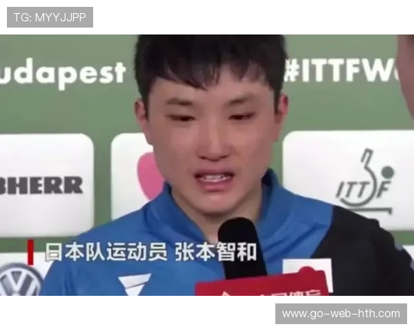 张本智和惨败，赛后情绪崩溃
